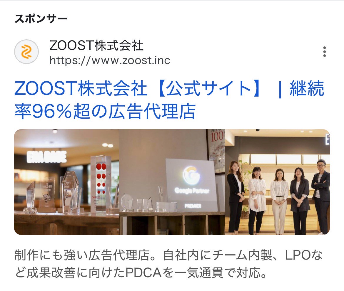【リスティング広告 代理店 宮城】ZOOST株式会社