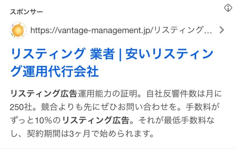 【リスティング広告 代理店 宮城】ヴァンテージマネジメント