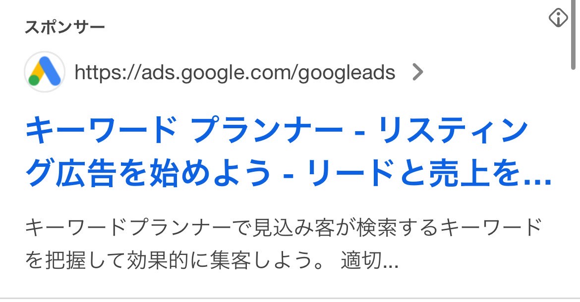 【リスティング広告 代理店 宮城】Google広告