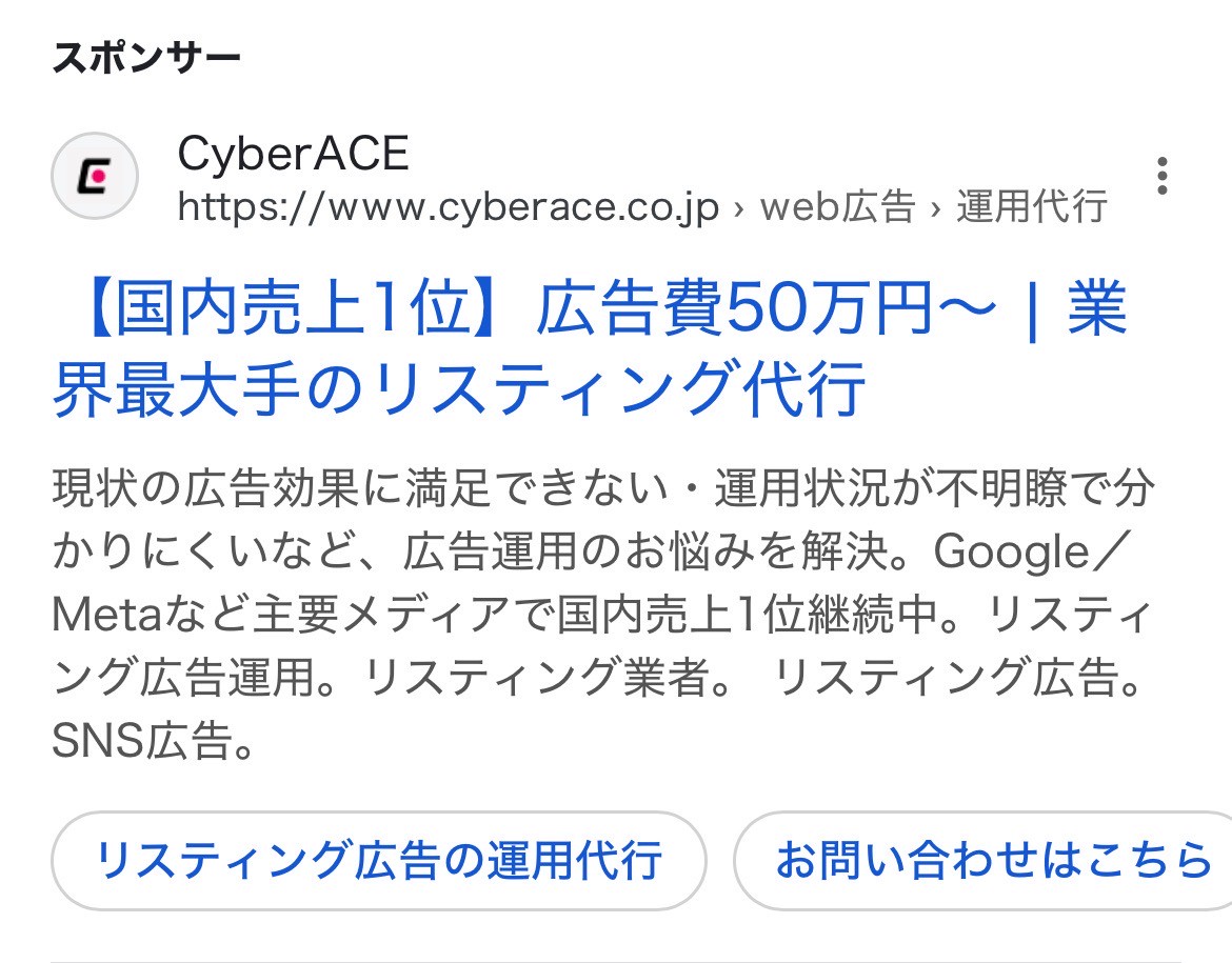 【リスティング広告 代理店 宮城】株式会社CyberACE