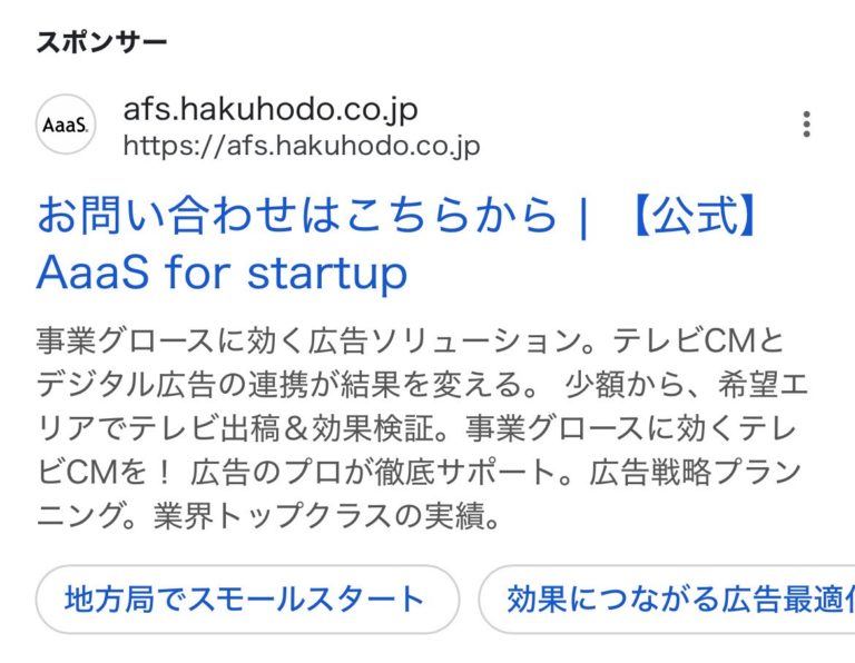 【リスティング広告 代理店 宮城】AaaS for start up