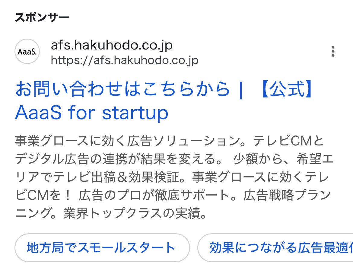 【リスティング広告 代理店 宮城】AaaS for start up