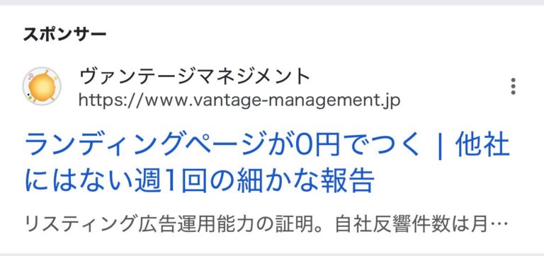 【リスティング広告 代理店 宮城】ヴァンテージマネジメント
