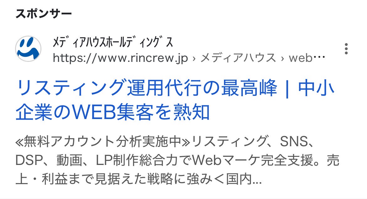 【リスティング広告 代理店 宮城】株式会社メディアハウスホールディングス