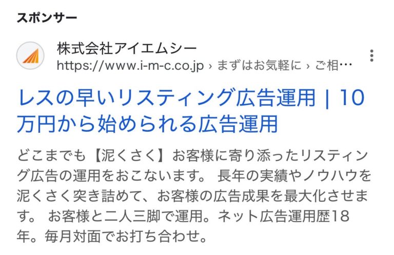 【リスティング広告 代理店 宮城】株式会社アイエムシー
