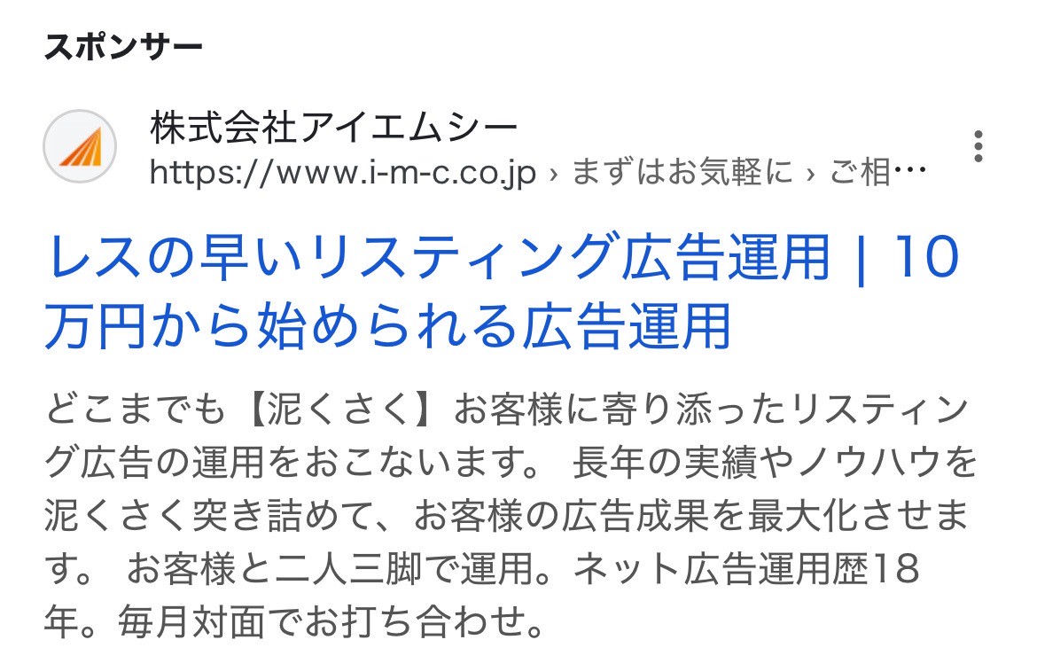【リスティング広告 代理店 宮城】株式会社アイエムシー