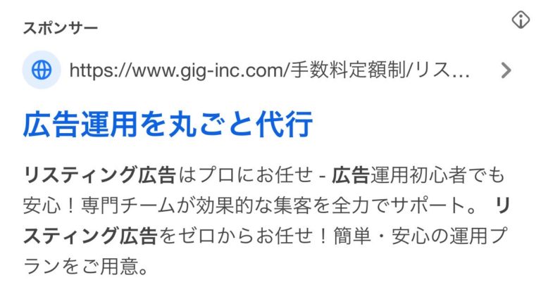 【リスティング広告 代理店 秋田】株式会社GIG
