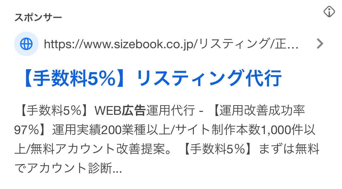 【リスティング広告 代理店 秋田】株式会社sizebook