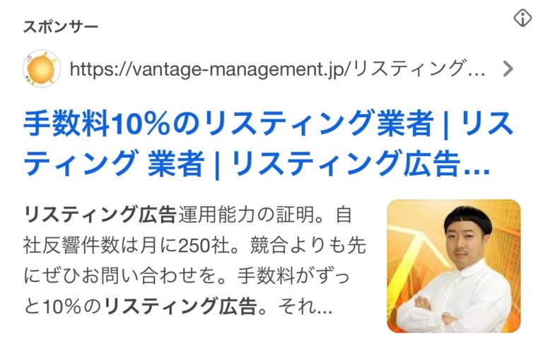 【リスティング広告 代理店 秋田】ヴァンテージマネジメント