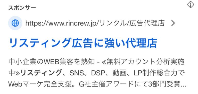 【リスティング広告 代理店 秋田】株式会社リンクス