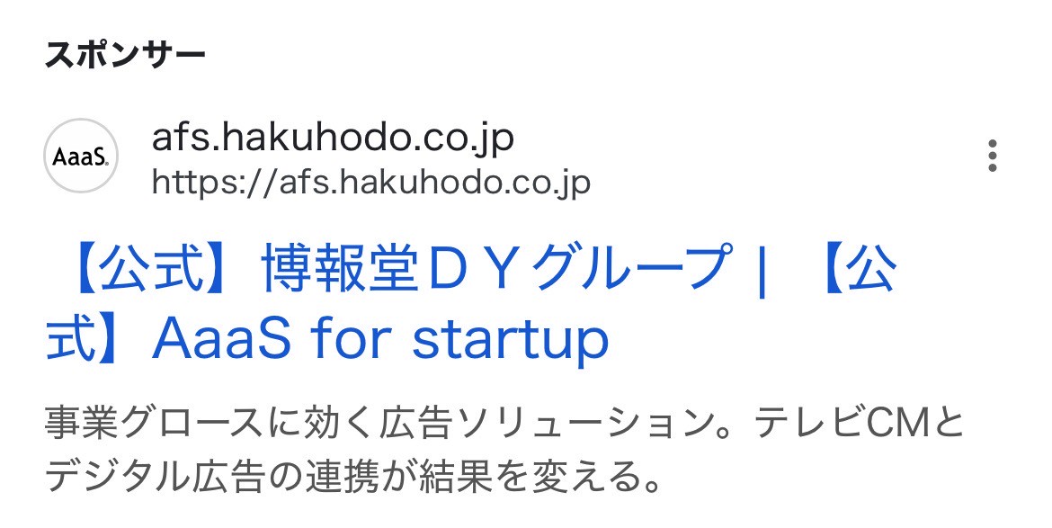 【リスティング広告 代理店 秋田】AaaS for start up