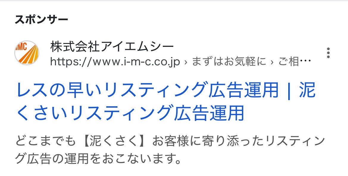【リスティング広告 代理店 秋田】株式会社アイエムシー