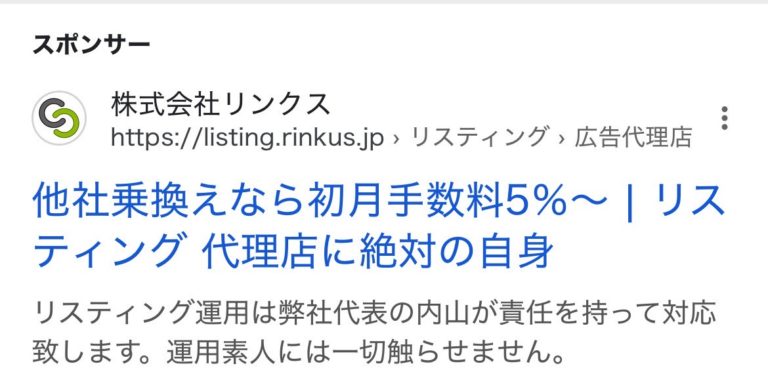 【リスティング広告 代理店 秋田】株式会社リンクス