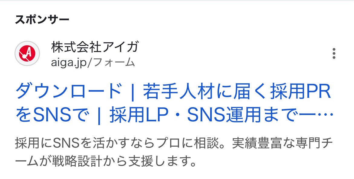 【リスティング広告 代理店 秋田】株式会社アイガ