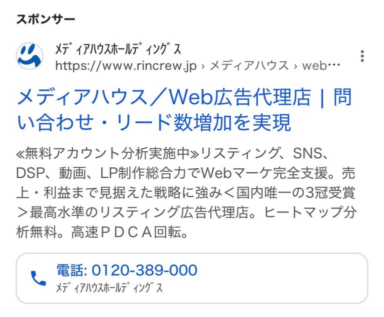 【リスティング広告 代理店 秋田】株式会社メディアハウスホールディングス