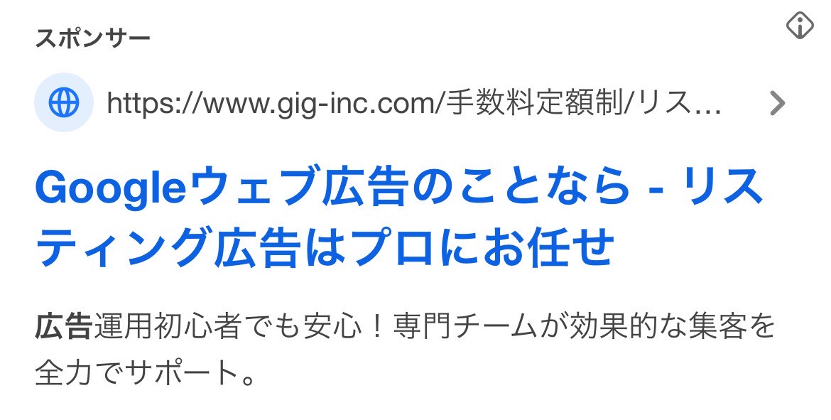 【リスティング広告 代理店 山形】株式会社GIG