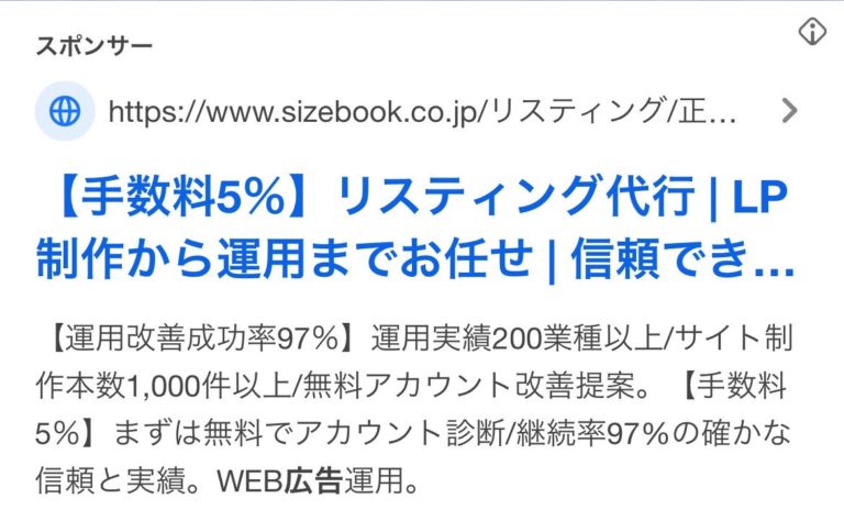 【リスティング広告 代理店 山形】株式会社sizebook