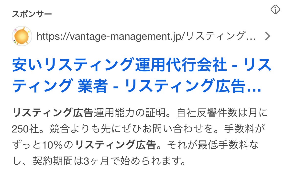 【リスティング広告 代理店 山形】ヴァンテージマネジメント