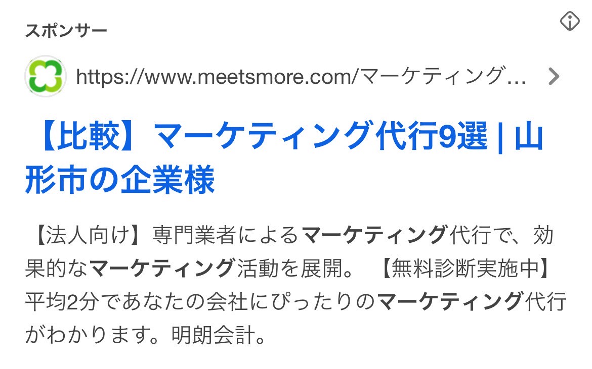 【リスティング広告 代理店 山形】株式会社ミツモア