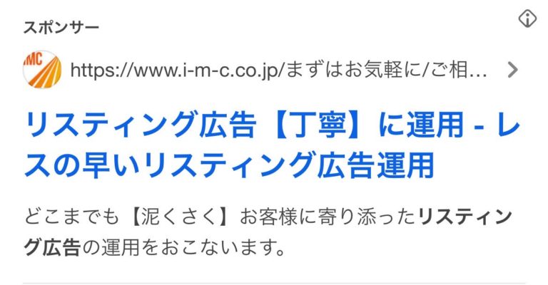 【リスティング広告 代理店 山形】株式会社アイエムシー