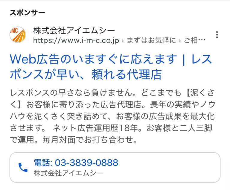 【リスティング広告 代理店 山形】株式会社アイエムシー