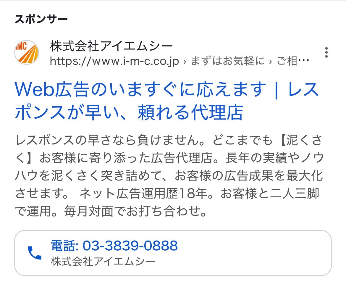 【リスティング広告 代理店 山形】株式会社アイエムシー