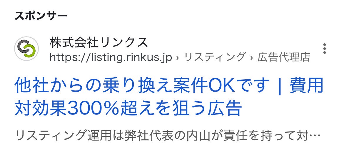 【リスティング広告 代理店 山形】株式会社リンクス