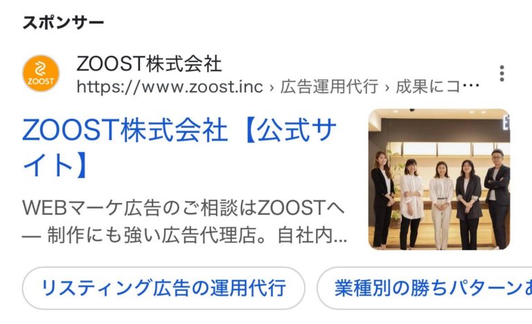 【リスティング広告 代理店 山形】ZOOST株式会社
