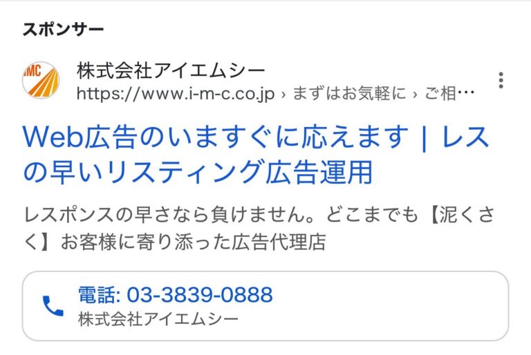 【リスティング広告 代理店 山形】株式会社アイエムシー