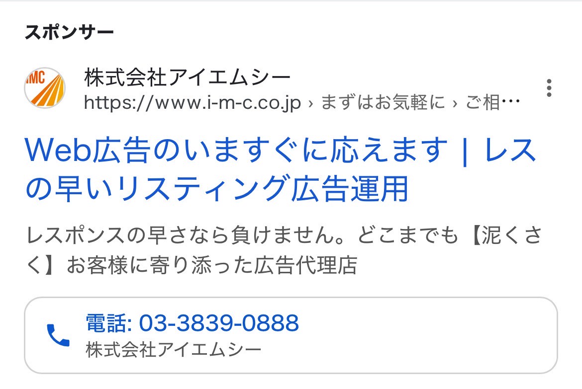 【リスティング広告 代理店 山形】株式会社アイエムシー