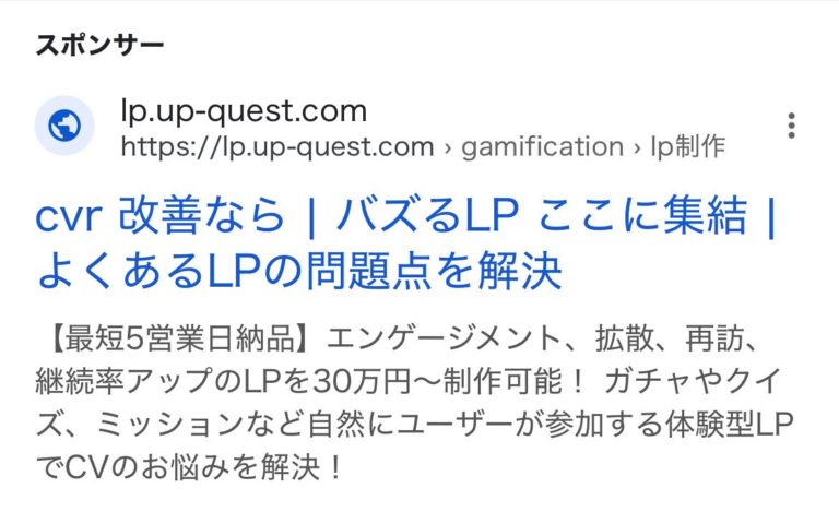 【リスティング広告 代理店 山形】UPQUEST(株式会社UNCHAIN)