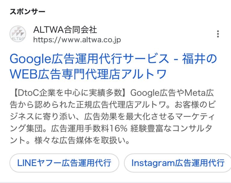 【リスティング広告 代理店 山形】ALTWA合同会社