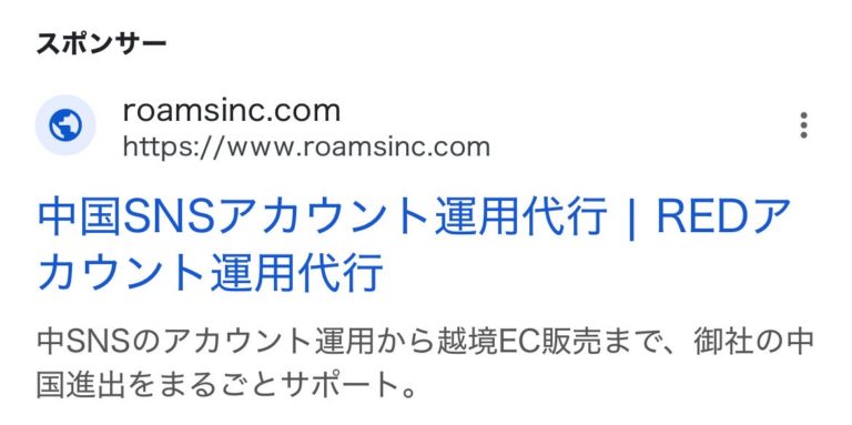 【リスティング広告 代理店 山形】株式会社Roams