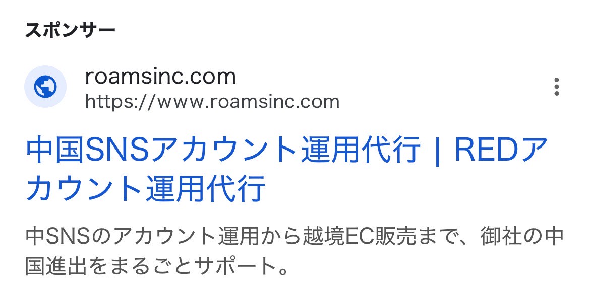 【リスティング広告 代理店 山形】株式会社Roams