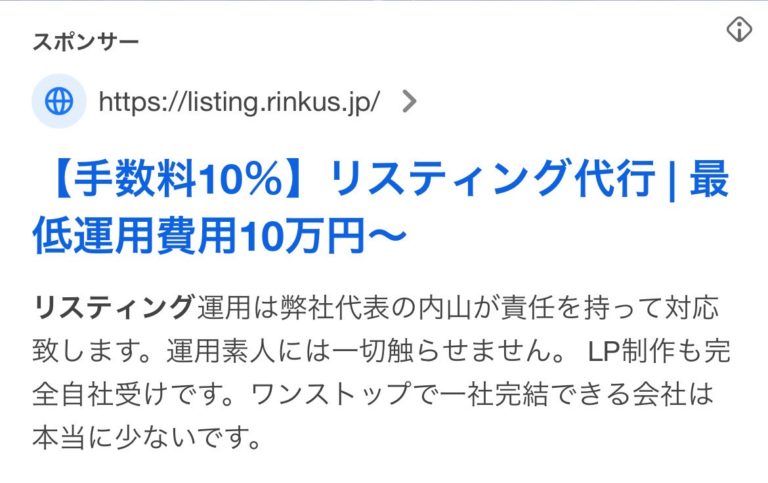 【リスティング広告 代理店 福島】株式会社リンクス