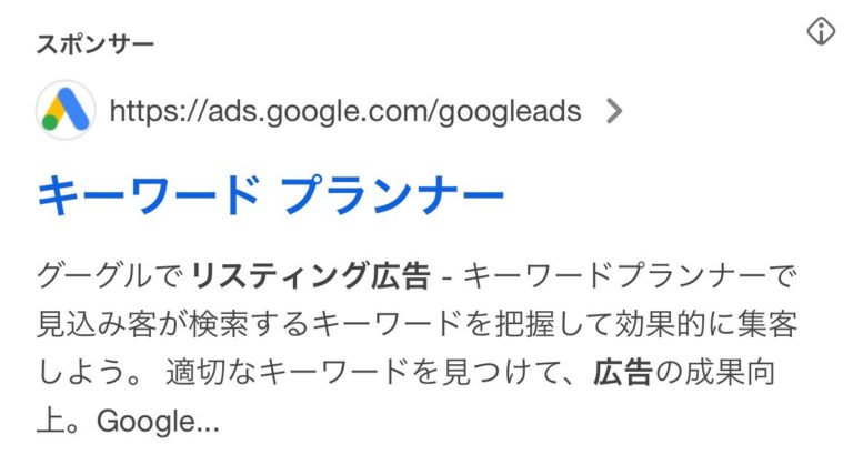 【リスティング広告 代理店 福島】Google広告