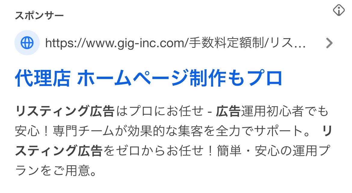 【リスティング広告 代理店 福島】株式会社GIG