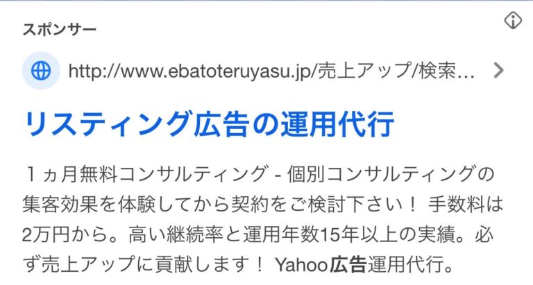 【リスティング広告 代理店 福島】Listing Style