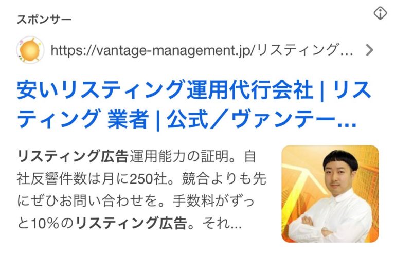【リスティング広告 代理店 福島】ヴァンテージマネジメント