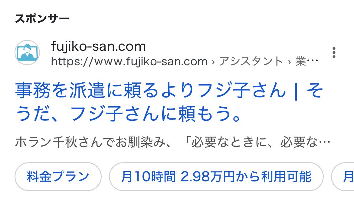 【リスティング広告 代理店 福島】フジ子さん(BROテクノロジー株式会社）