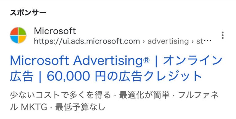 【リスティング広告 代理店 福島】Microsoft 広告