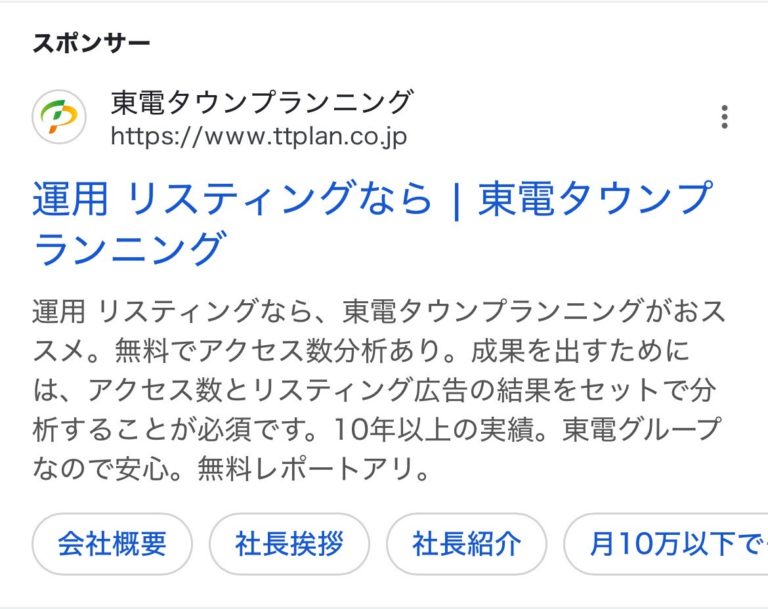 【リスティング広告 代理店 福島】東電タウンプランニング株式会社