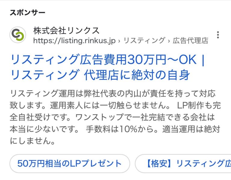 【リスティング広告 代理店 福島】株式会社リンクス