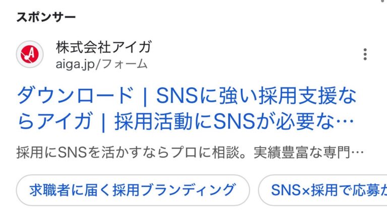【リスティング広告 代理店 福島】株式会社アイガ