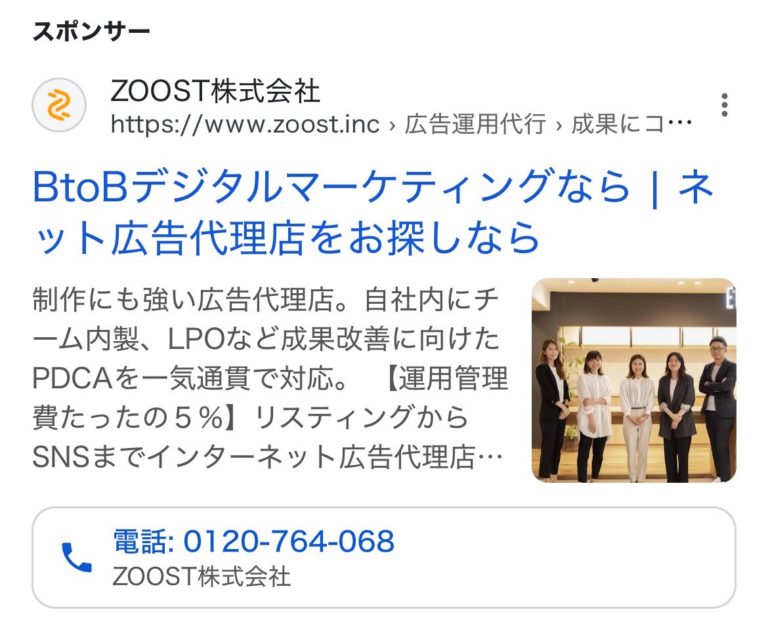 【リスティング広告 代理店 福島】ZOOST株式会社