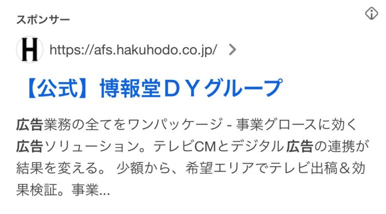 【リスティング広告 代理店 茨城】AaaS for start up (博報堂DY グループ)