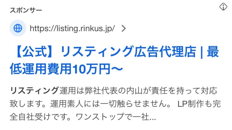 【リスティング広告 代理店 茨城】株式会社リンクス