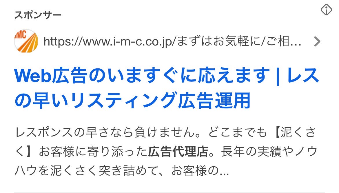 【リスティング広告 代理店 茨城】株式会社アイエムシー