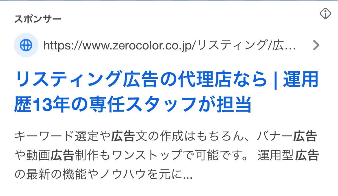 【リスティング広告 代理店 茨城】ZeRocoLor株式会社