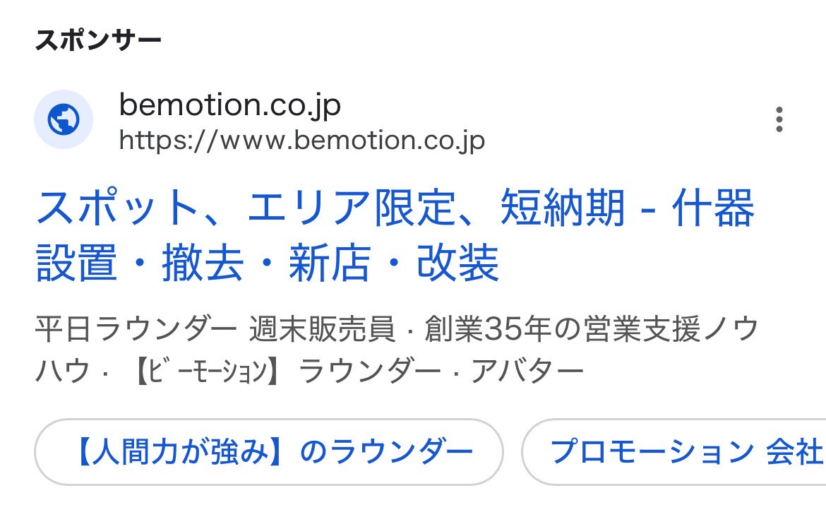 【リスティング広告 代理店 茨城】ビーモーション株式会社